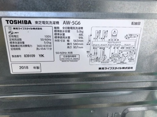 【リサイクルサービス八光】2018年製　東芝　AW-5G6(W) [全自動洗濯機 5kg 風乾燥機能付(1.3kg) グランホワイト]