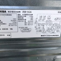 【リサイクルサービス八光】2018年製　東芝　AW-5G6(W) [全自動洗濯機 5kg 風乾燥機能付(1.3kg) グランホワイト]