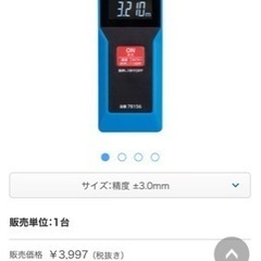【ネット決済・配送可】シンワ測定　レーザー距離計