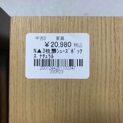 FU618】☆N△3枚扉シューズボックス ナチュラル