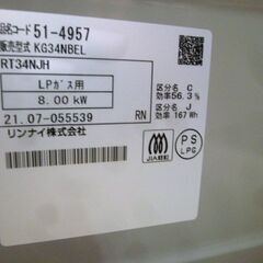 リンナイ LPガス用 ガステーブル 2021年製 KG34NBEL 幅56cm 左強火 ベージュ系 ガスコンロ ガス台 ガステ プロパン Rinnai 苫小牧西店