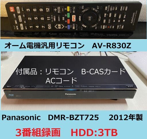 ☆★　Panasonic　DMR-BZT725　2012年製　★☆