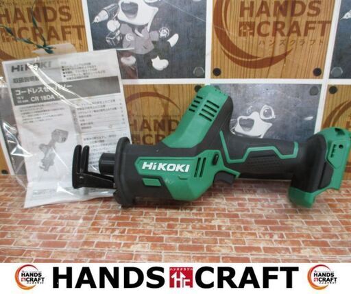 HIKOKI　ハイコーキ　CR180A　セーバーソー　本体のみ　18V　※接触悪い※　現状品　【ハンズクラフト宜野湾店】