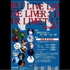 LIVE LIVER LIVEST 2023横浜の画像