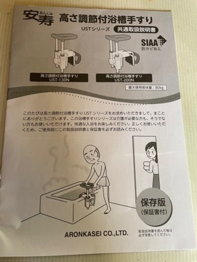 介護用高さ調節付浴槽手すり