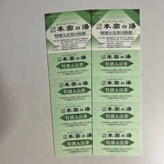 豊川市　本宮の湯　回数券２冊（２） 豊川 本宮の湯 回数券2冊(2)