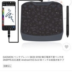 GAOMON ペンタブレットS630 Android対応5x3....