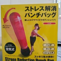 （再販）ストレス解消パンチバッグ　未使用