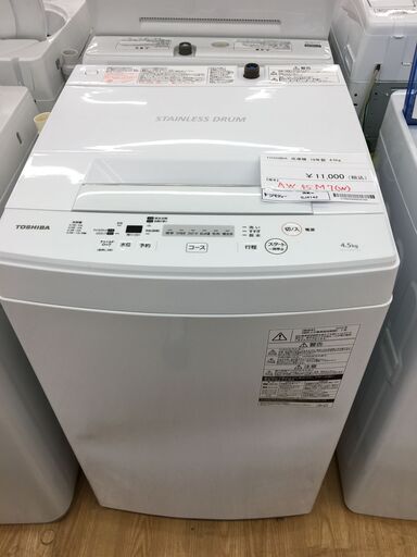 ★ジモティ割あり★ TOSHIBA 洗濯機 AW-45M７(W) 4.5kg 19年製 動作確認／クリーニング済み SJ4142