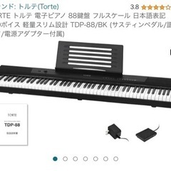 電子ピアノ　TORTE TDP-88