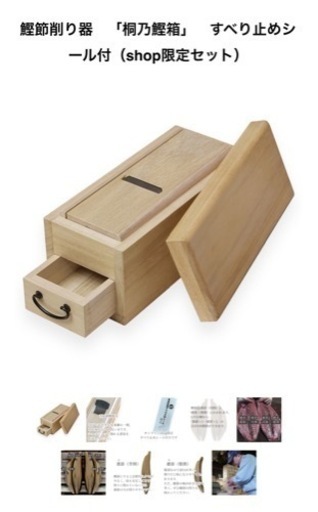 【新品未使用】鰹節削り器・日本製