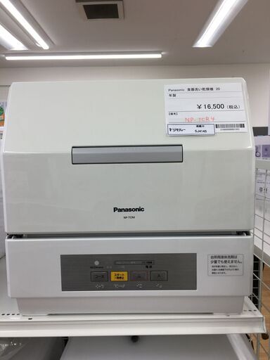 ★ジモティ割あり★ Panasonic 食器洗い乾燥機 NP-TCR4  20年製 動作確認／クリーニング済み SJ4145