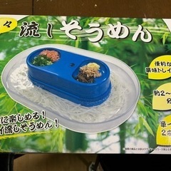 流しそうめん容器