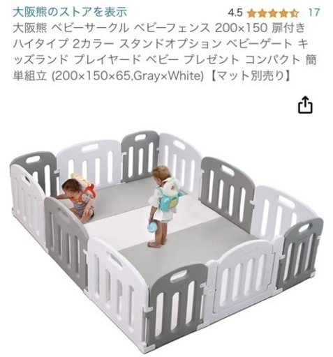 大阪熊　ベビーサークル\u0026マットセット　200×150