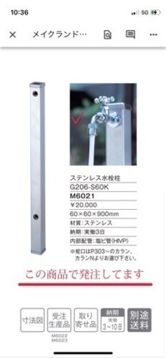 野外水栓　柱と受け　年内に取引限定で大値下げ18000→12000円