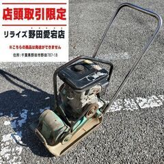 三笠 MVC-F60VL プレートコンパクター【野田愛宕店】【店頭取引限定】【中古】ITSODZUR2MV8