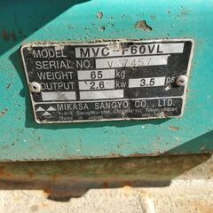 三笠 MVC-F60VL プレートコンパクター【野田愛宕店】【店頭取引限定