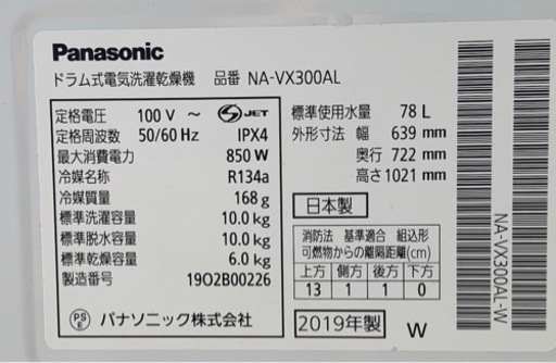 激安美品✨2019年製　Panasonicドラム式洗濯乾燥機　配達、クレカ