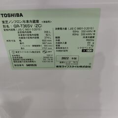 ✨安心の除菌洗浄済✨東芝 2022年製 GR-T36SV(ZC)【愛市IR016043
