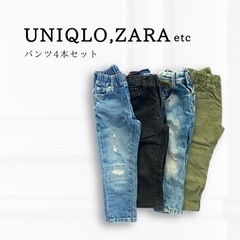 《UNIQLO,ZARA 他》パンツ 4本 まとめ売り 90