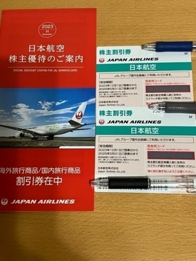 日本航空2枚、冊子 (Jのん) 前後のチケットの中古あげます・譲ります