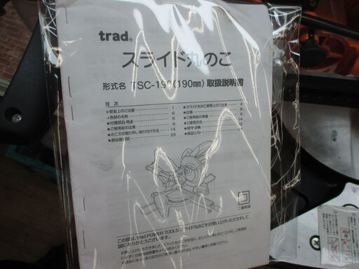 Trad TSC-190 スライドマルノコ 中古品 190mm 説明書付 【ハンズ