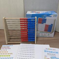 くもん　玉そろばん120　KUMON