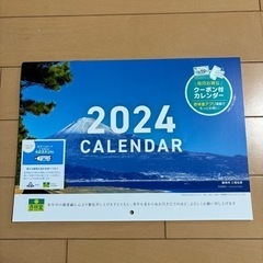 杏林堂　クーポン付きカレンダー2024