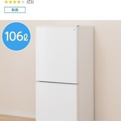 【ネット決済】冷蔵庫 1人暮らしサイズ