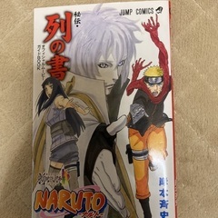 NARUTO 秘伝・列の書　オフィシャルムービーガイドBOOK