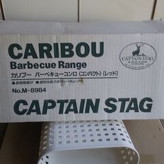 カリブーバーベキューコンロ