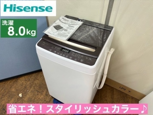I654  ジモティー限定価格！ HIsense 洗濯機 （8.0㎏） ⭐ 動作確認済 ⭐ クリーニング済