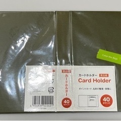 【0円】カードホルダー　未使用　黒台紙