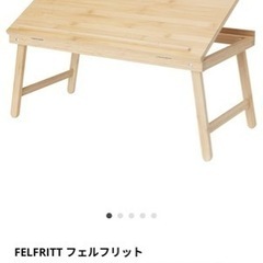 IKEA ラップトップテーブル