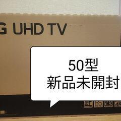 【激安】LGエレクトロニクス 50V型4Kチューナー内蔵液晶テレ...