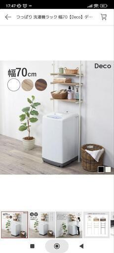 つっぱり 洗濯機ラック ランドリーラック 幅70cm