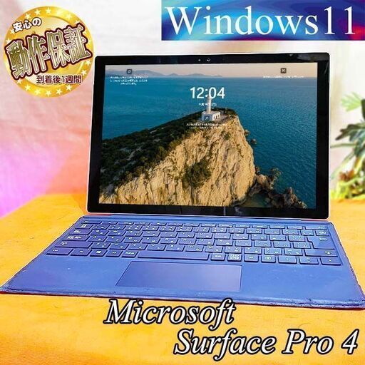 ◆Microsoft Surface Pro 4◆かばんに入れてね◆その⑭ 現品管理番号：ha1119_1aw