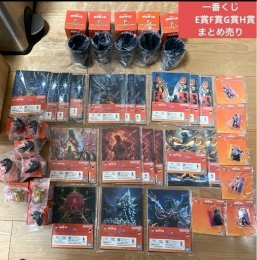 一番くじ　ゴジラ-1.0    E賞　F賞　G賞　H賞　まとめ売り