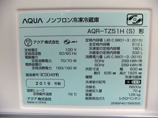 【自社配送は札幌市内限定】AQUA/アクア ノンフロン冷凍冷蔵庫 AQR-TZ51H(S) 512L シルバー 2019年製 中古美品【USED】