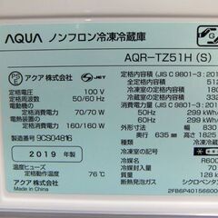 自社配送は札幌市内限定】AQUA/アクア ノンフロン冷凍冷蔵庫 AQR-TZ51H