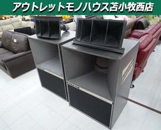 現状品 ALTEC アルテック スピーカー ペア 511B HORN 802-8G 828C N1201-8A 中古 苫小牧西店