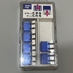 【0円】スライドクリップ　6個