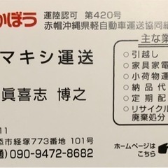 赤帽マキシ運送　家具、家電運搬1点でもOK❗️引っ越し、小荷物運搬等お気軽にお問い合わせ下さい！親切、丁寧に対応致します！年中無休でやってます！ - 地元のお店