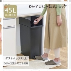 ケユカ　KEYUKA ゴミ箱　LL １つ