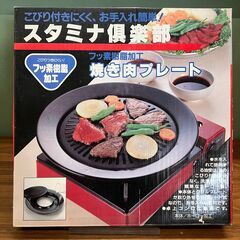 焼肉プレート　スタミナ倶楽部