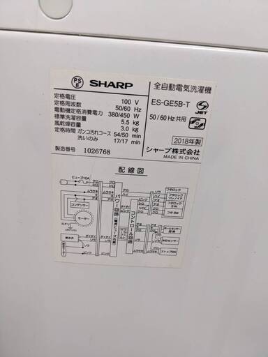 073【中古品】SHARP ES-GE5B-T 全自動電気洗濯機 シャープ 5.5kg 2018年製 高濃度洗浄 風乾燥