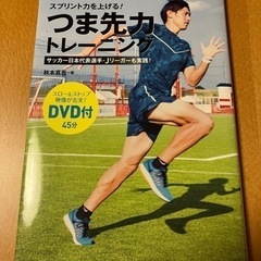 「つま先力トレーニング」秋本真吾DVDハードル陸上アスリートハードル