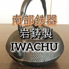 鉄瓶　南部鉄器　14型平六あられ