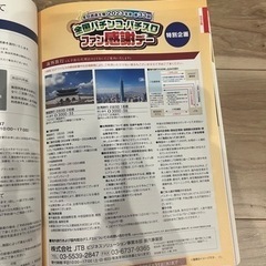 全国パチンコパチスロファン感謝デーAコース一等