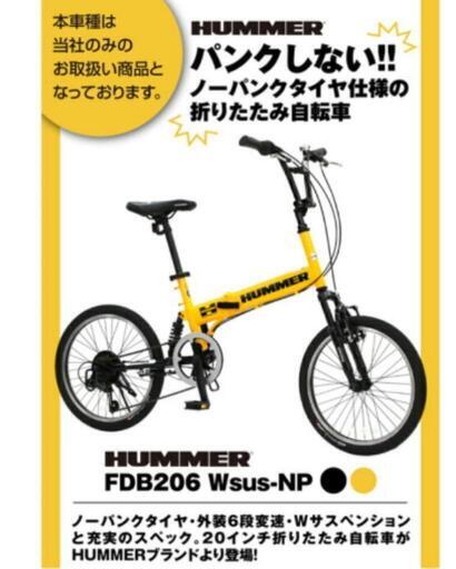 ノーパンク自転車HUMMER FDB206Wsus-NP